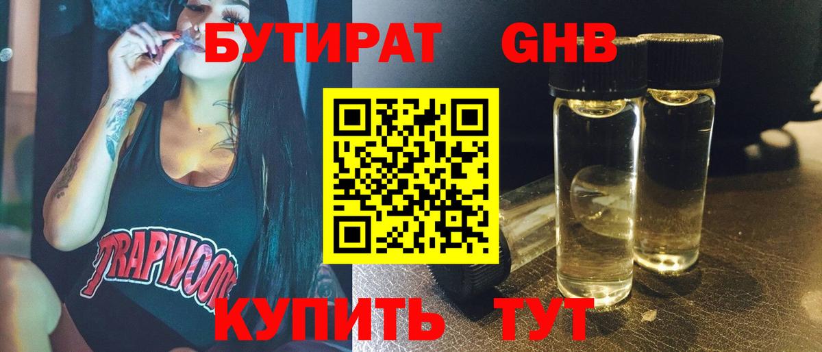 Бутират BDO 33%  Бутират  Балашиха  Вход с VPN 