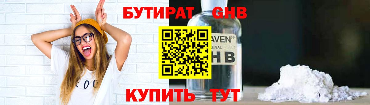 Бутират GHB Балашиха