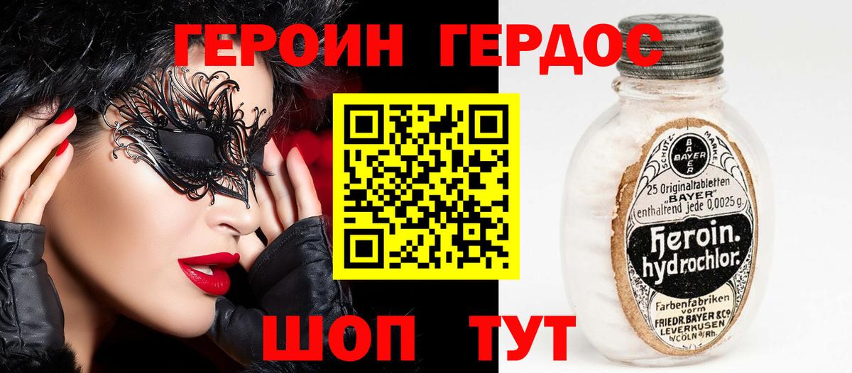 ГЕРОИН VHQ  Вход с VPN  Балашиха 