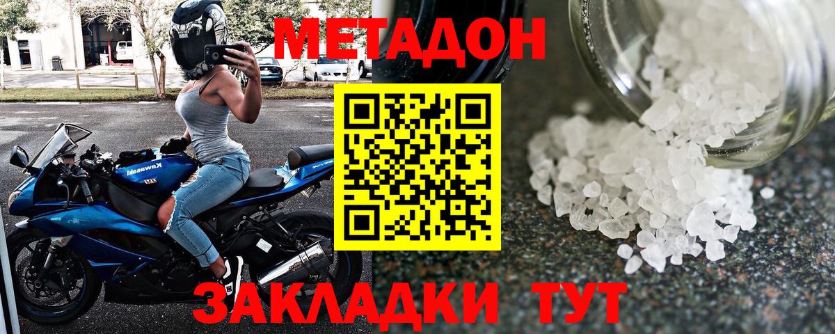 МЕТАДОН VHQ Балашиха